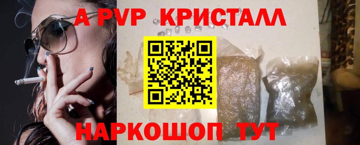 A-PVP Crystall Сарапул