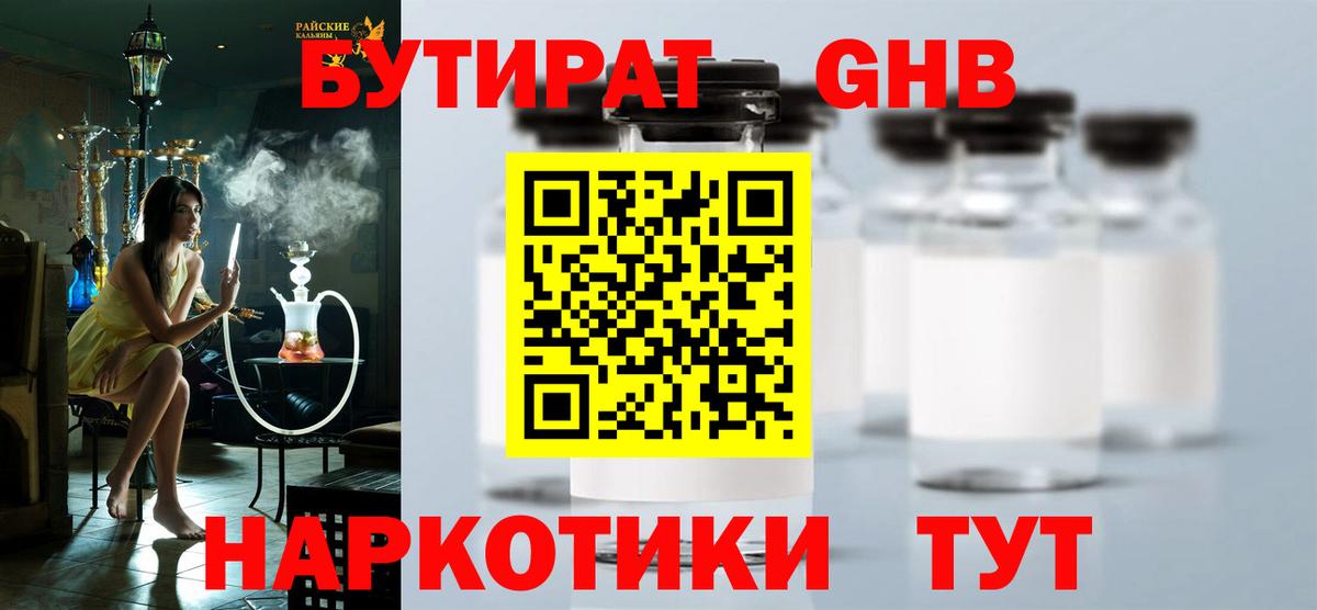 БУТИРАТ вода  Вход с VPN  Сарапул 