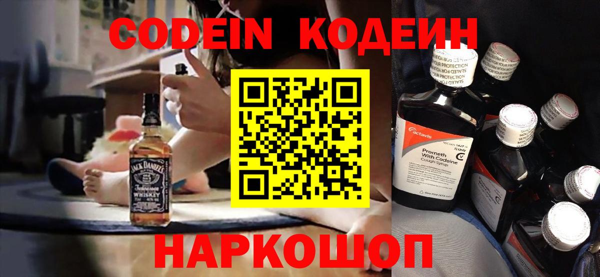 Codein Purple Drank  дарнет шоп  Сарапул  Кодеин Purple Drank  Вход с VPN 