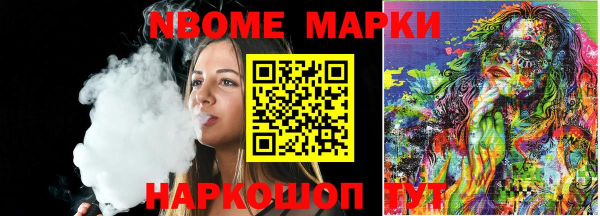 Марки NBOMe 1,5мг Сарапул